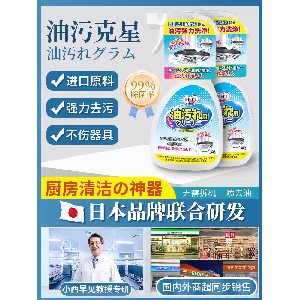 【日本进口原料】厨房油污清洁剂/油烟机/灶台/瓷砖/重油一喷即净