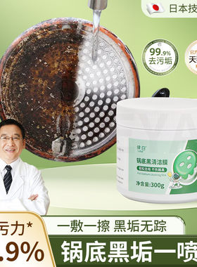 【黑锅变新锅】锅底黑垢清洁膜-