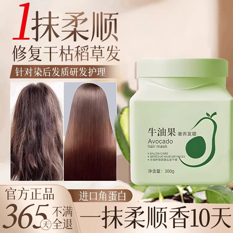 胖东来甄选牛油果奢养发膜改善毛