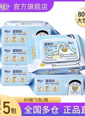 心相印湿厕纸家庭实惠装80片