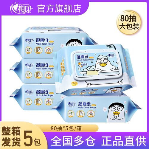 心相印湿厕纸家庭实惠装80片