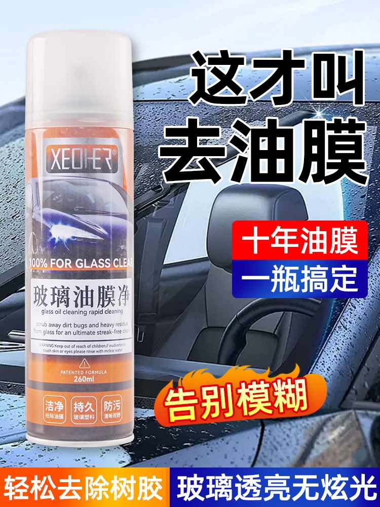汽车玻璃油膜净玻璃水强力去污防污防水防雾气专用玻璃油膜去除剂