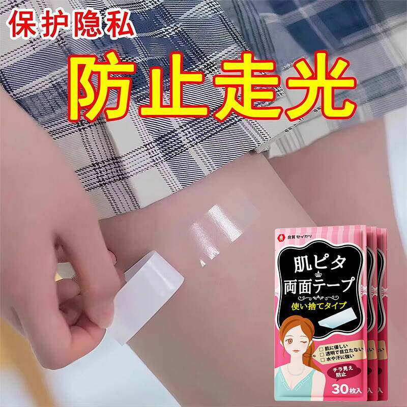 日本防走光贴神器胸口衣服V领口太低防汗肩带防滑隐形贴裙子乳贴