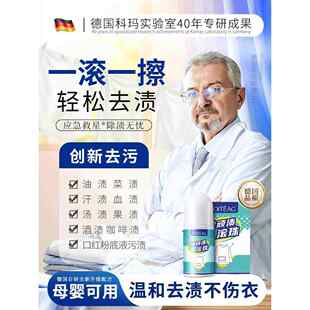 【去渍黑科技】去陈旧油渍-纯植物配方-一滚去渍-免水洗不伤手