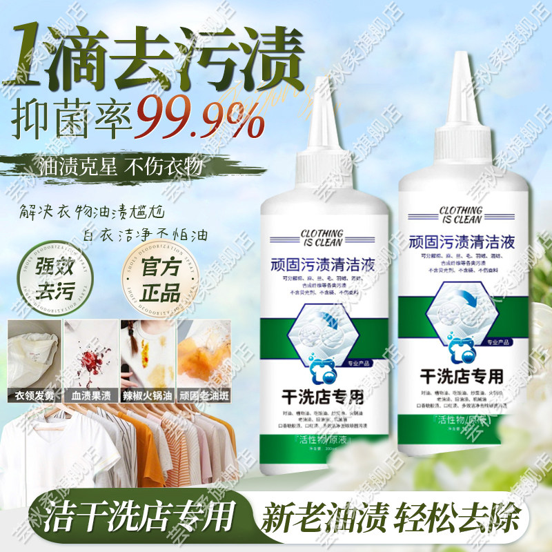 1滴去污！衣物渗透剂去黄去污去