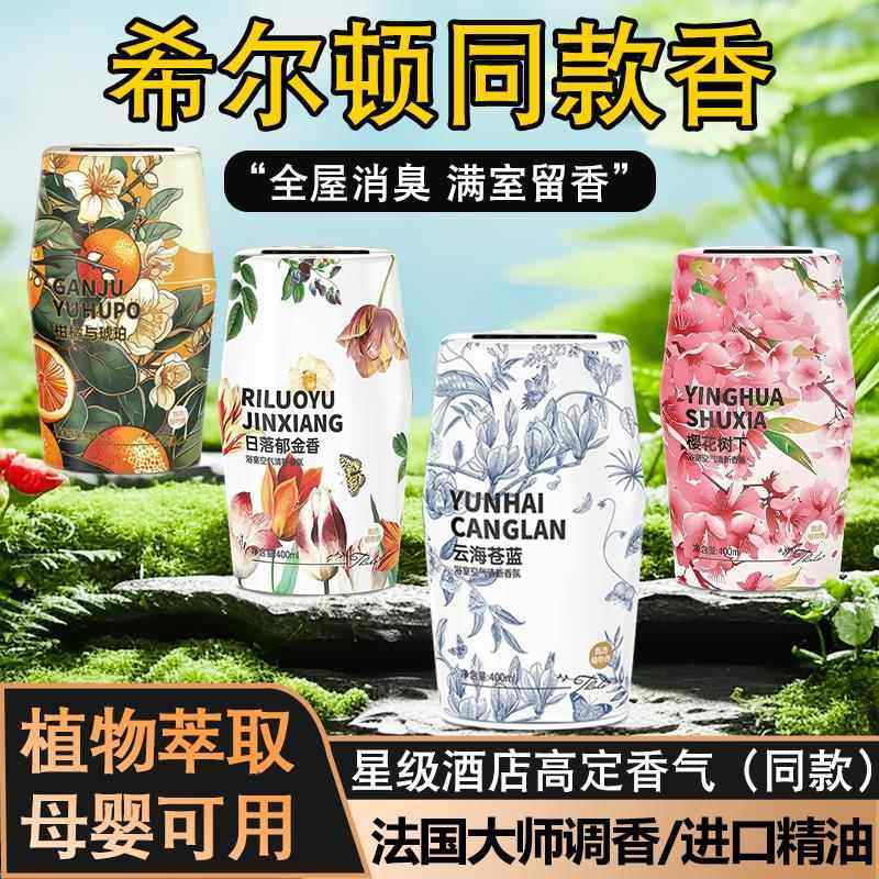 【酒店同款浴室香氛】空气清新剂