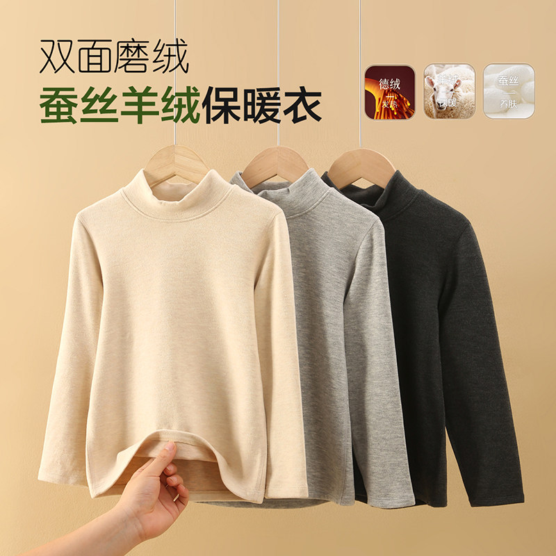 儿童保暖内衣秋冬季德绒半高领秋衣男女童蚕丝羊毛衫中大童打底衫,童装/婴儿装/亲子装,保暖上装,淘宝优惠券,粉丝福利购,淘宝优惠卷