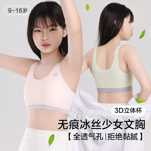 夏季发育期一阶段文胸透气无痕