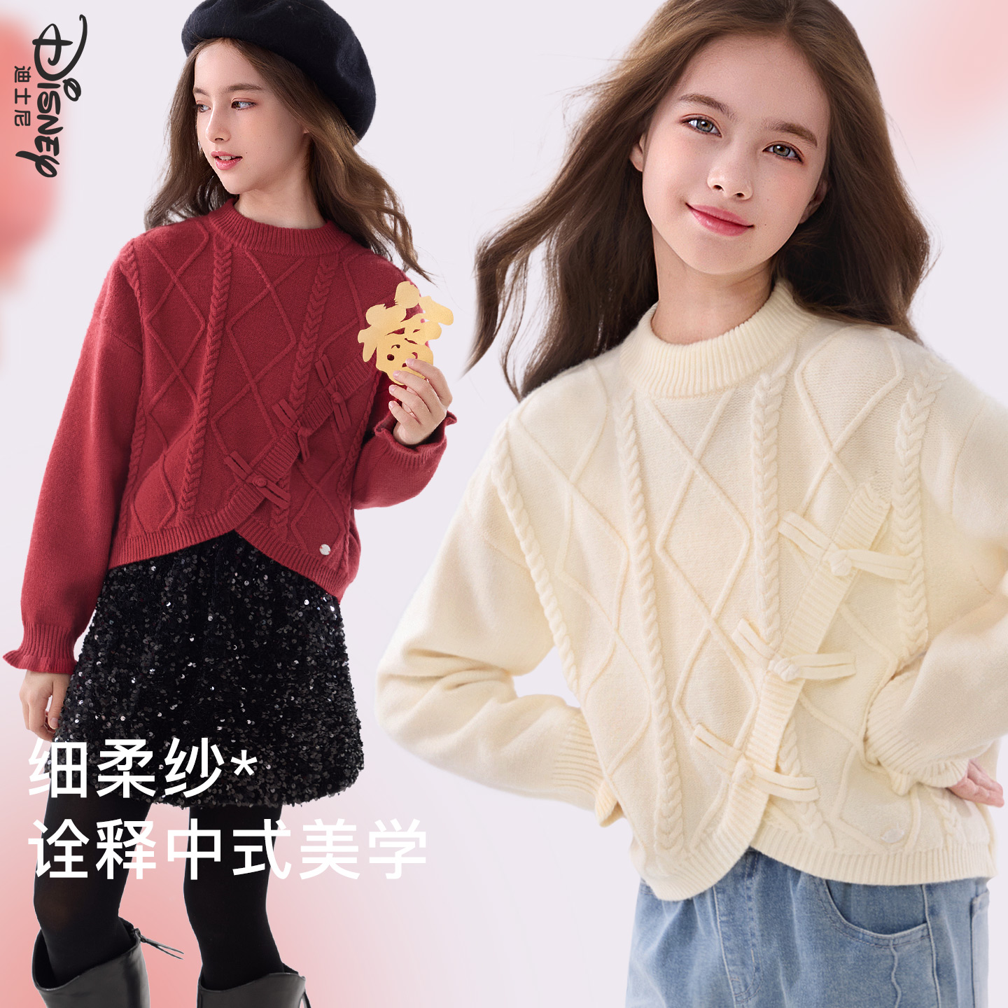 迪士尼女童毛衣秋冬新款2025儿童新中式针织衫大童打底衫红色国风