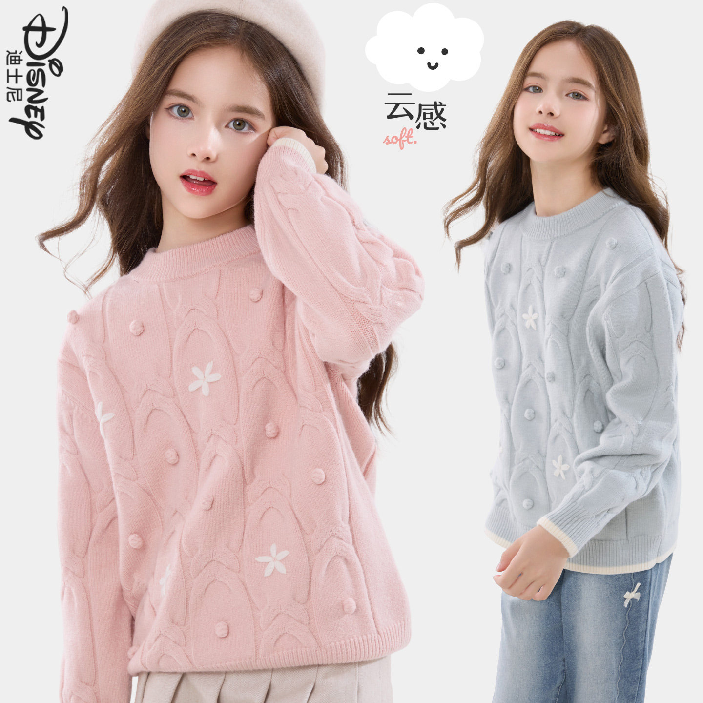 迪士尼女童毛衣秋冬季2025新款洋气儿童打底衫保暖上衣青少年童装