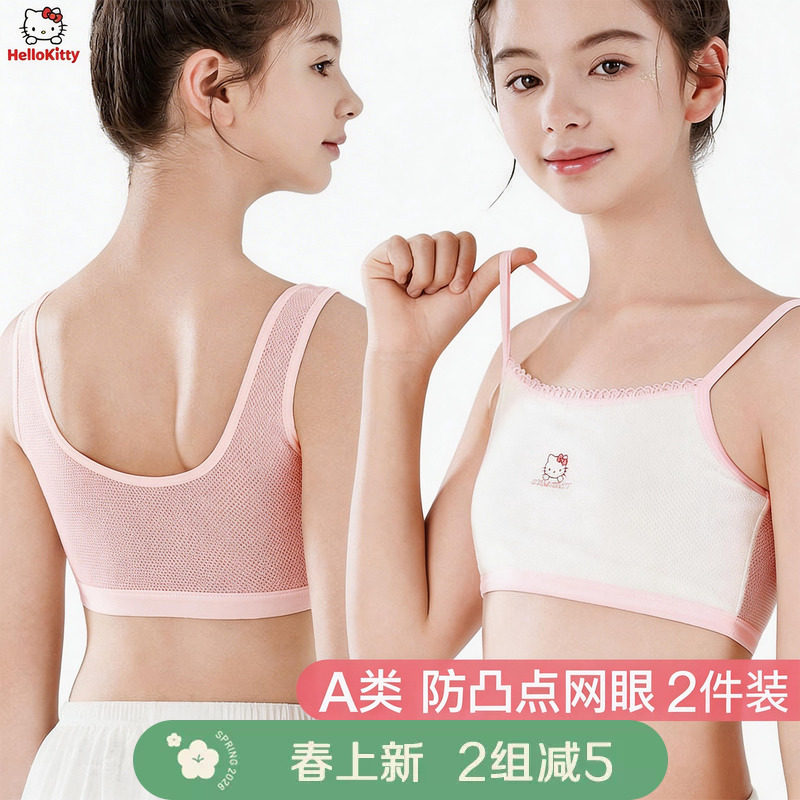 少女内衣文胸背心女童青春发育期纯棉吊带透气女孩抹胸女学生初中