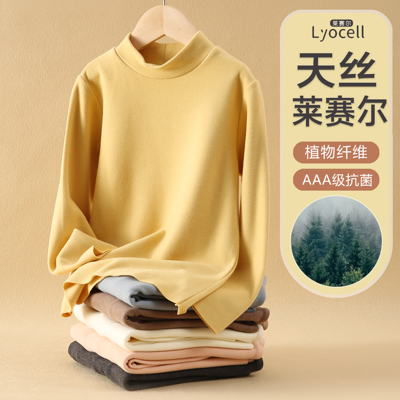 儿童德绒秋衣半高领保暖