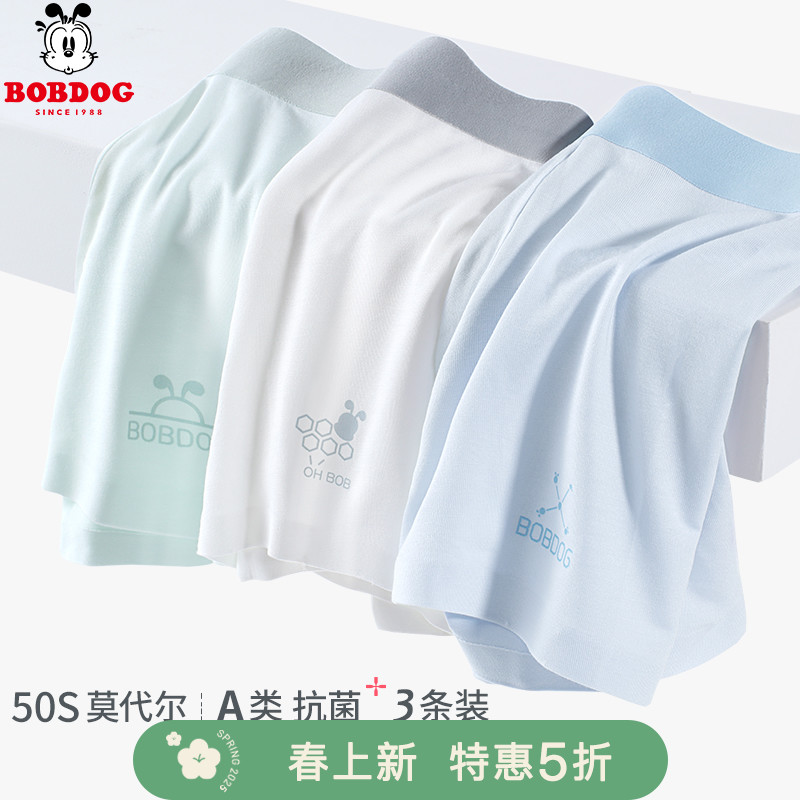 巴布豆男童莫代尔无痕内裤[抑菌]