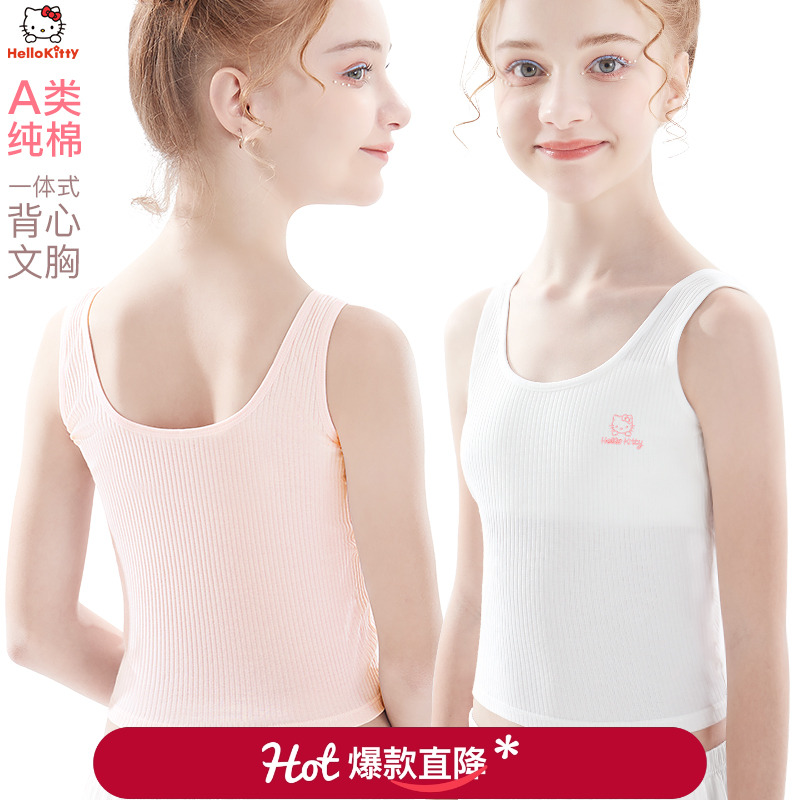 凯蒂猫纯棉女童一体式背心文胸
