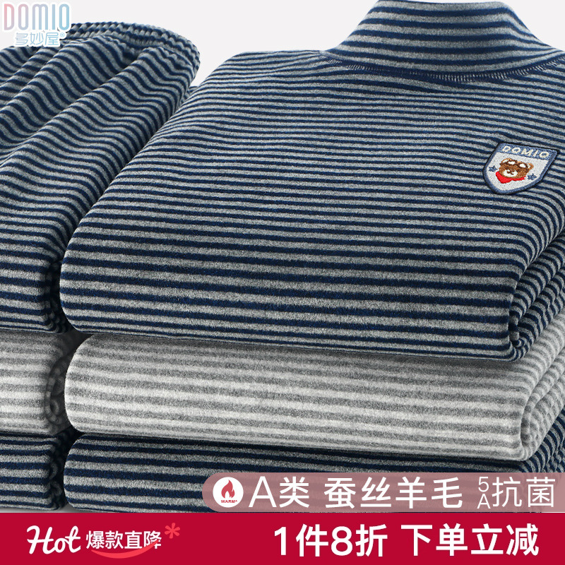 多妙屋秋冬男童蚕丝羊毛内衣套装