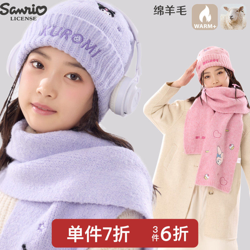 库洛米儿童针织帽子围巾25秋冬加厚保暖绵羊毛毛线帽围脖大童帽女,童装/婴儿装/亲子装,多件套 帽子、围巾、手套等组合,淘宝优惠券,粉丝福利购,淘宝优惠卷