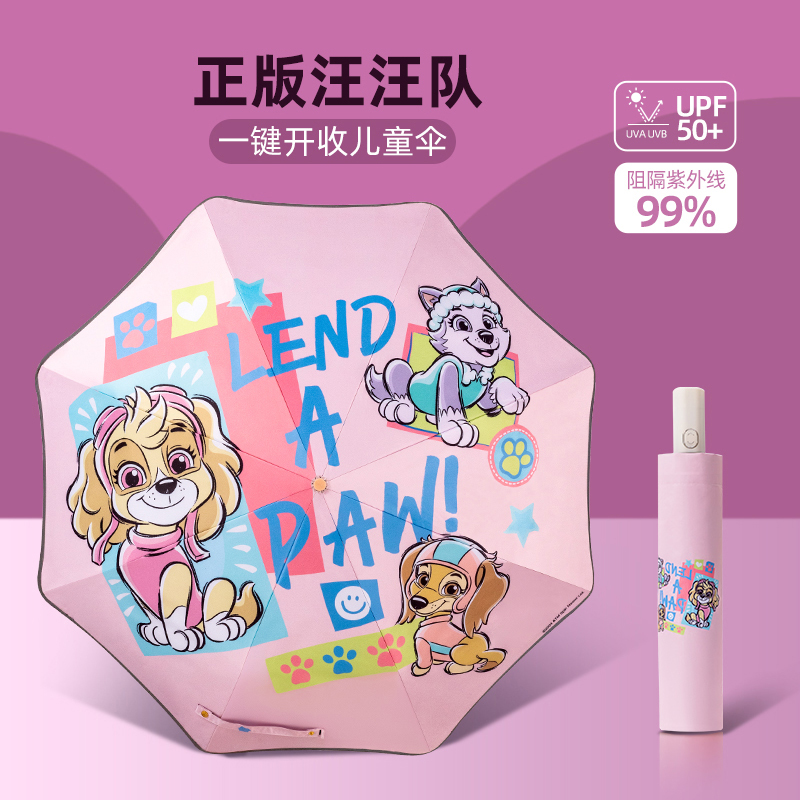 儿童卡通安全圆角防晒伞