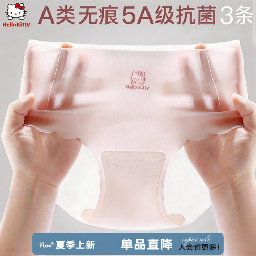 凯蒂猫5A抗菌冰丝无痕女内裤