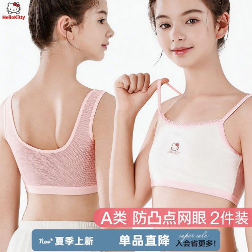 凯蒂猫发育期防凸点透气背心文胸
