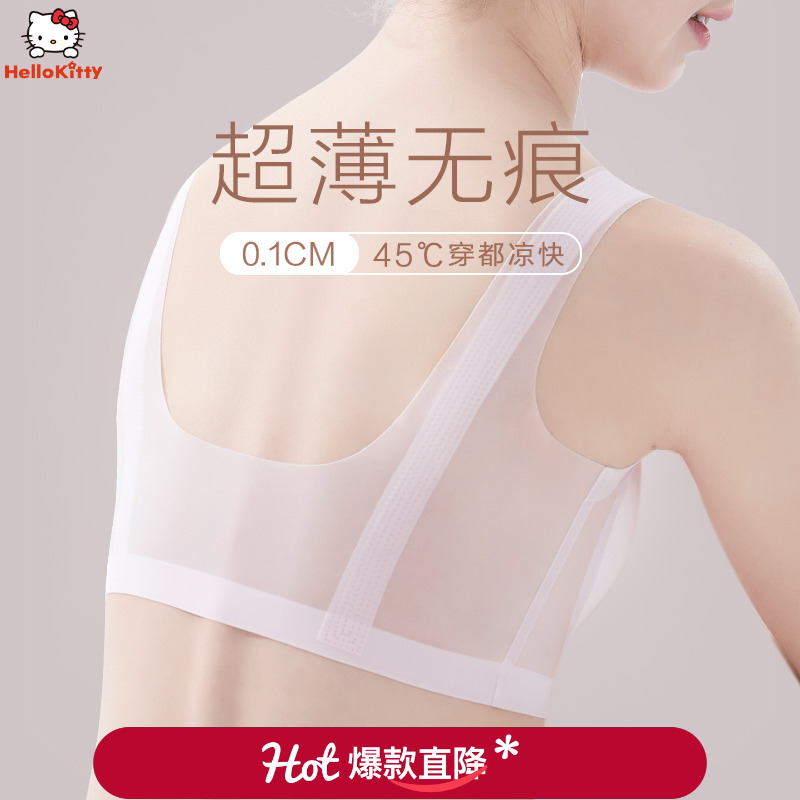 凯蒂猫冰丝超薄无痕倍弹透气文胸