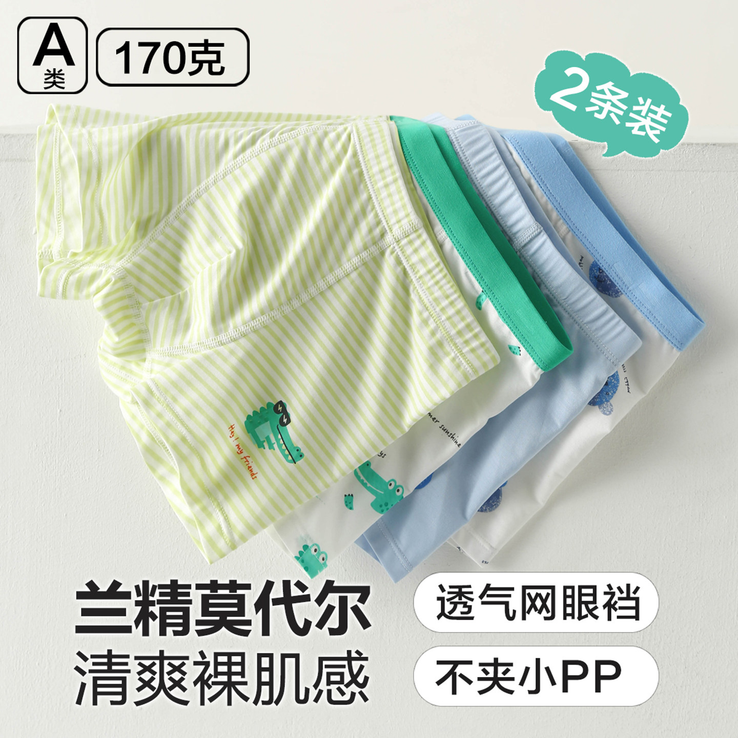儿童内裤莫代尔2条装春夏季薄款男童四角裤中大童宝宝卡通平角裤