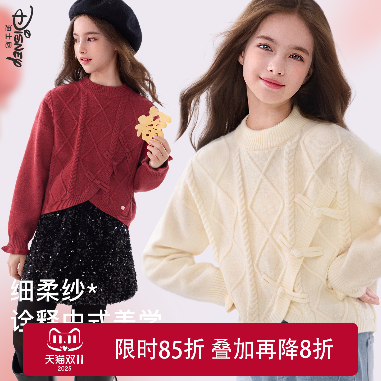 迪士尼女童毛衣秋冬新款2025儿童新中式针织衫大童打底衫红色国风