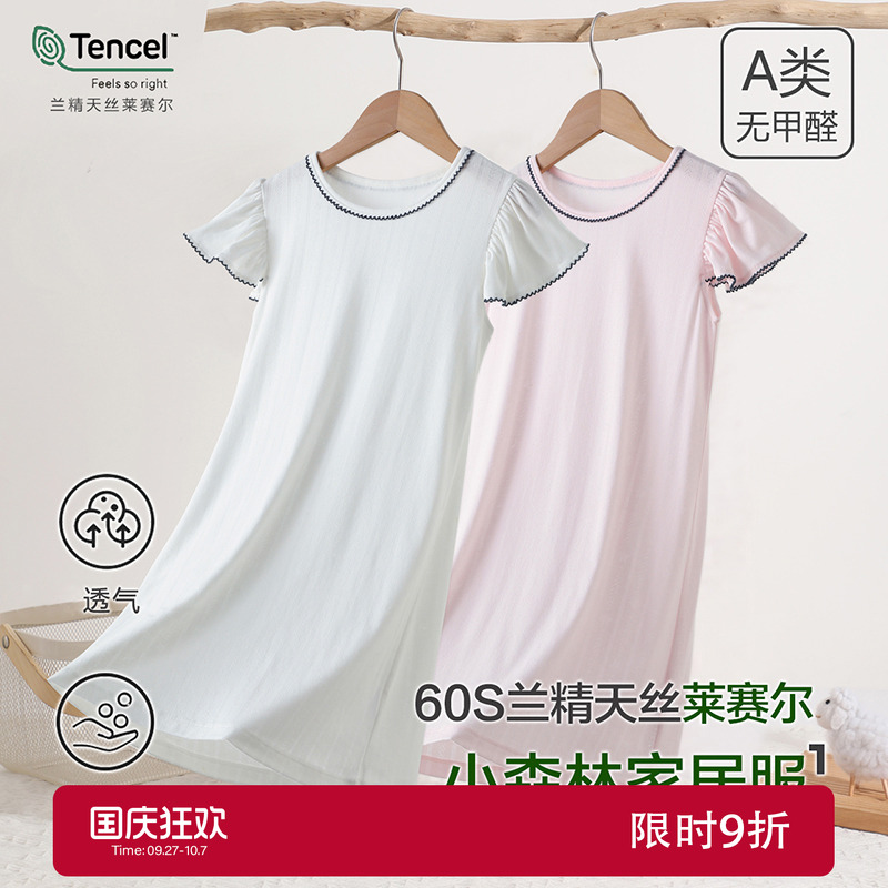 女童睡裙a类25年夏季女宝家居服兰精莱赛尔提花网眼短袖女童睡衣