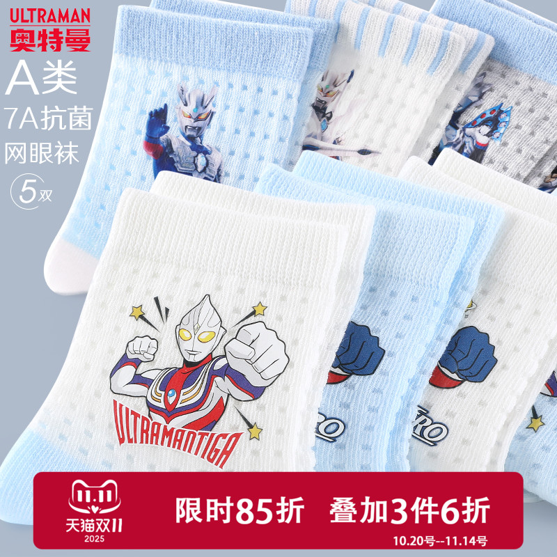 奥特曼春夏5双装网眼袜