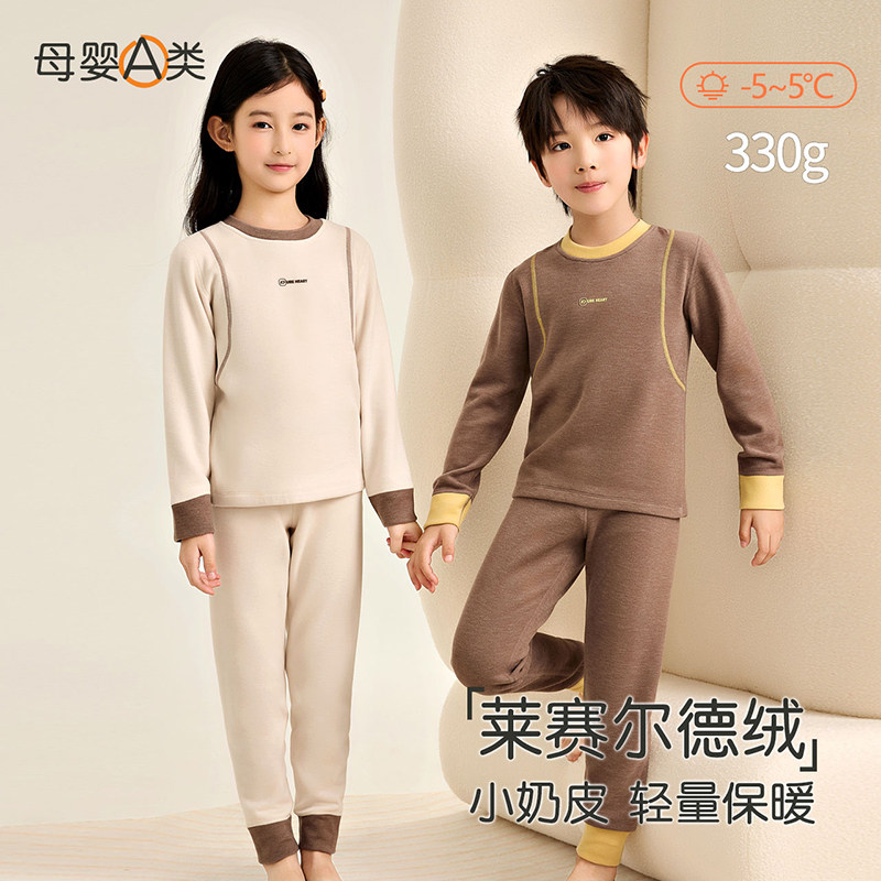 儿童保暖内衣a类莱赛尔男童秋衣秋裤冬季新款女童打底衫睡衣套装,童装/婴儿装/亲子装,内衣套装,淘宝优惠券,粉丝福利购,淘宝优惠卷
