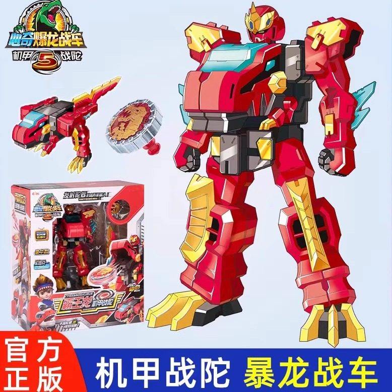 正版心奇爆龙战车5豪华机甲恐龙战车新奇霸王龙陀螺战车3变形玩具,玩具/童车/益智/积木/模型,儿童机器人/变形玩具,淘宝优惠券,粉丝福利购,淘宝优惠卷