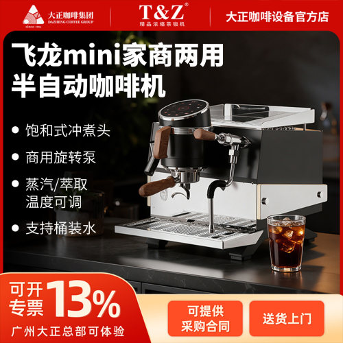 飞龙mini咖啡机单头商用半自动