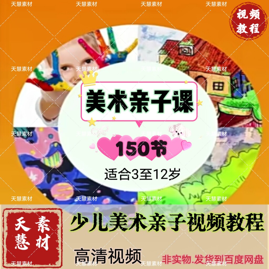 少儿美术视频教程马克笔画油画棒画水彩画入门自学素材