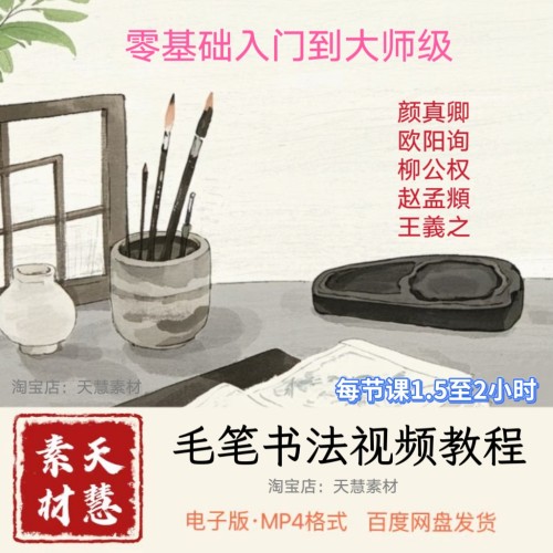 毛笔书法视频教程隶书楷书行草篆书兰亭序宋代草书唐代草书素材