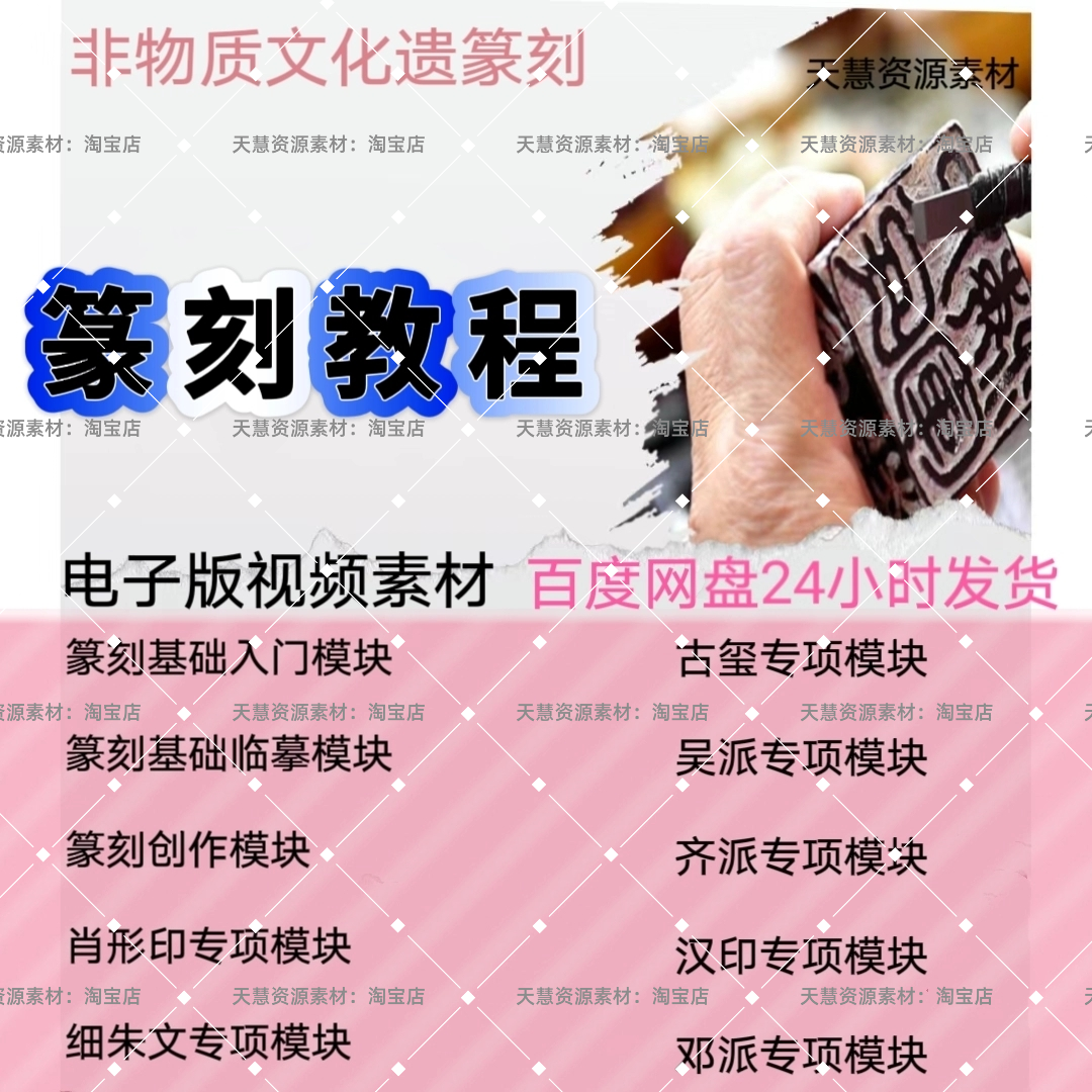 篆刻视频教程古玺汉印齐派吴派细朱文肖形印篆刻创作素材源文件