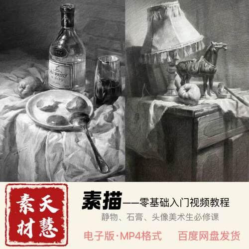 曾老师素描速写色彩视频教程美术生中考高考零基础入门自学素材