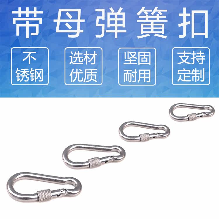 林华 304不锈钢带母弹簧扣锁扣卡扣绳扣保险扣安全扣防松弹簧扣|msdalam kategori 金属材料及制品, 不锈钢, 不锈钢制品 - dari Buy2taobao.com untuk memberikan perkhidmatan ejen Taobao profesional membeli