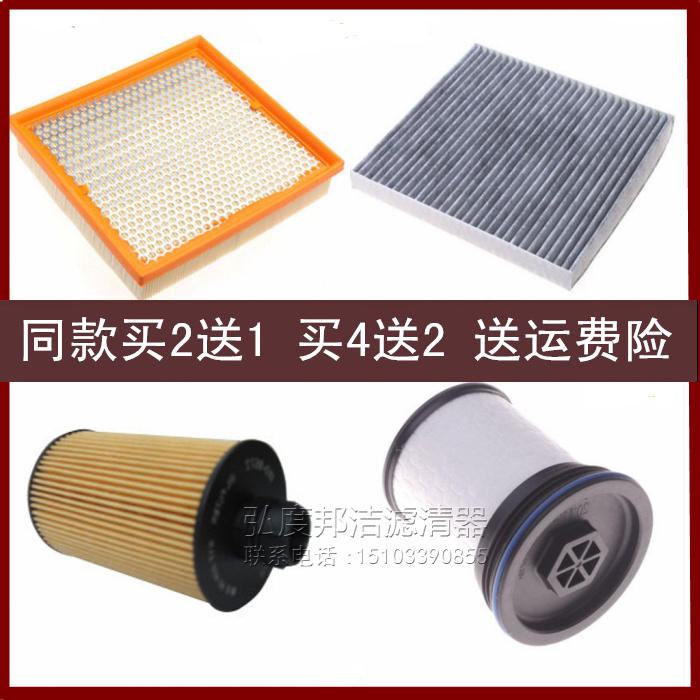 适配14-18款JEEP大切诺基3.0TD空气滤芯空调滤清机油格柴油滤三滤