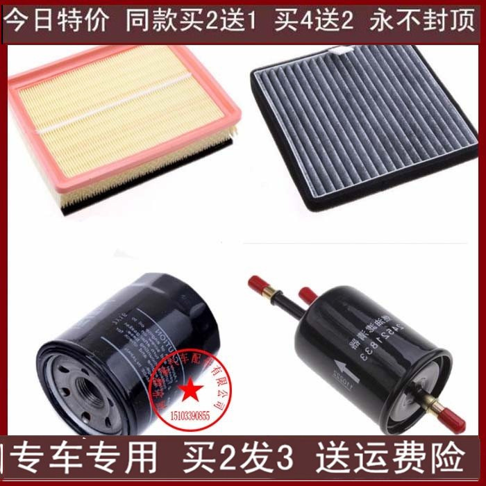 适配宝骏560 530 1.5 1.8空气滤芯空调滤清器机油格汽油滤三滤四