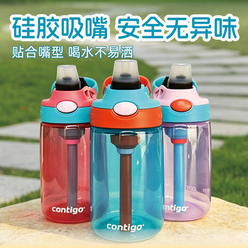 美国contigo康迪克儿童夏季水杯