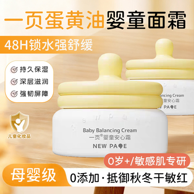 一页婴童安心霜宝宝面霜儿童秋冬季蛋黄油保湿滋润补水四季润肤霜