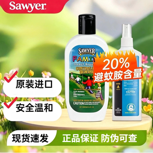 美国Sawyer索耶防护乳液喷雾剂户外防虫水避蚊胺派卡瑞丁