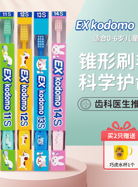 exkodomo日本狮王儿童牙刷14s宝宝婴儿0到3岁3到6岁以上牙膏1岁