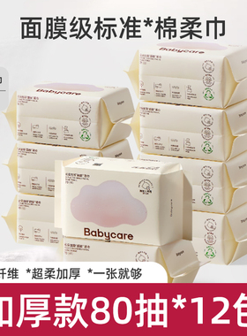 babycare婴儿绵柔巾新生儿宝宝专用加厚洗脸巾非湿巾bc云朵棉柔巾