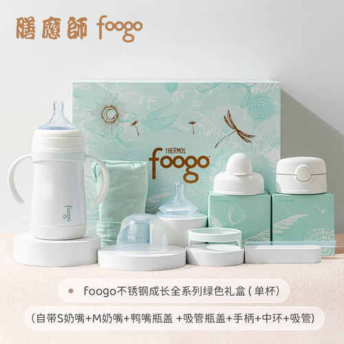 膳魔师foogo儿童保温吸管杯奶瓶小月龄学饮杯宝宝喝奶杯子1-3岁