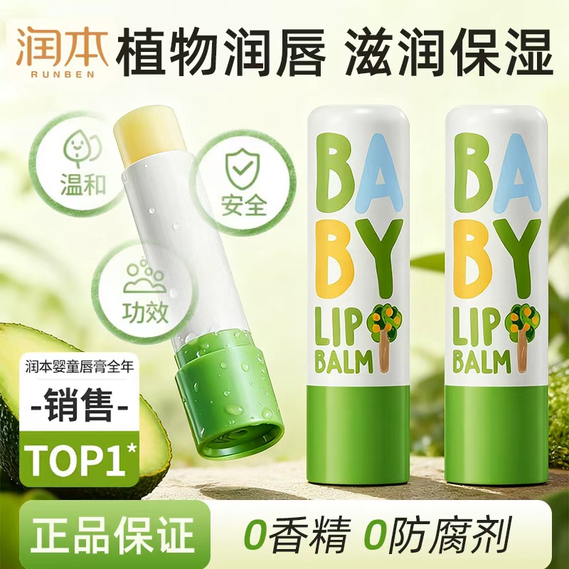 润本儿童唇膏女保湿滋润小女孩专用护唇膏秋冬男孩宝宝婴儿润唇膏