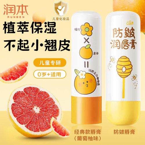 润本儿童唇膏防皴保湿滋润男女孩补水护唇膏秋冬宝宝婴儿润唇膏