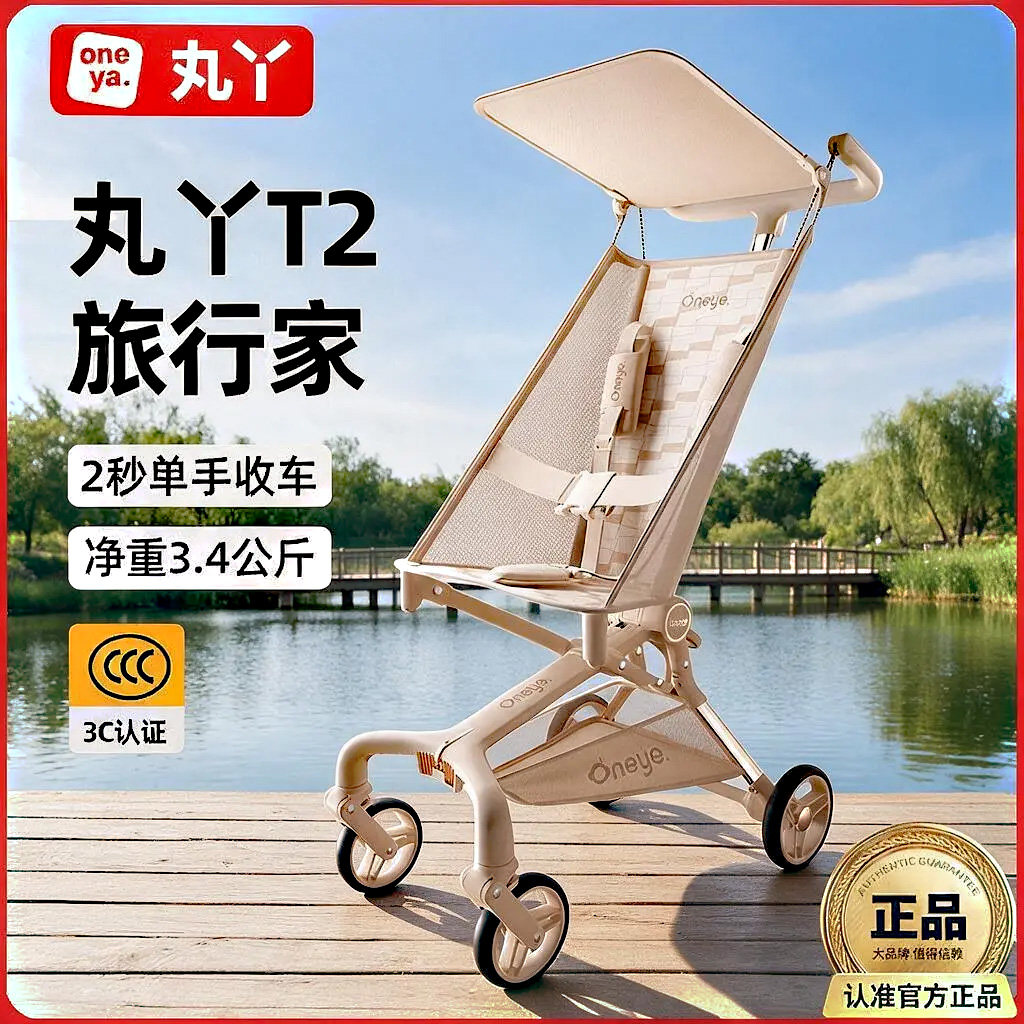 丸丫T2旅行家婴儿推车