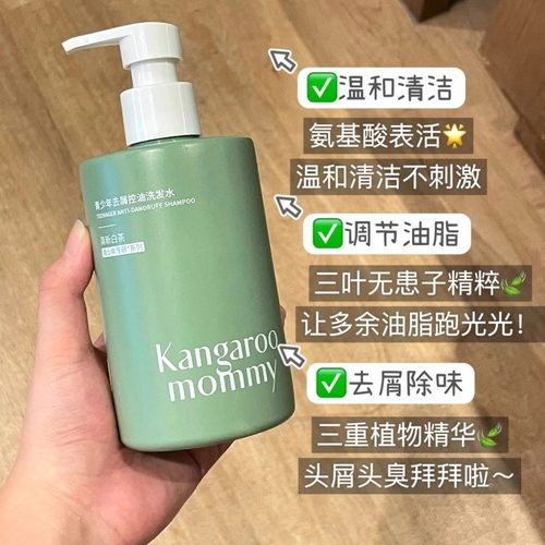 袋鼠妈妈青少年洗发水学生专用控油去屑蓬松止痒儿童男女孩洗头发
