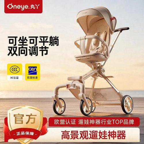 丸丫高景观轻便折叠婴儿推车