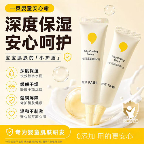 一页婴童面霜儿童润肤霜夏季四季安心霜秋冬季蛋黄油滋润保湿乳